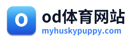 od体育网站