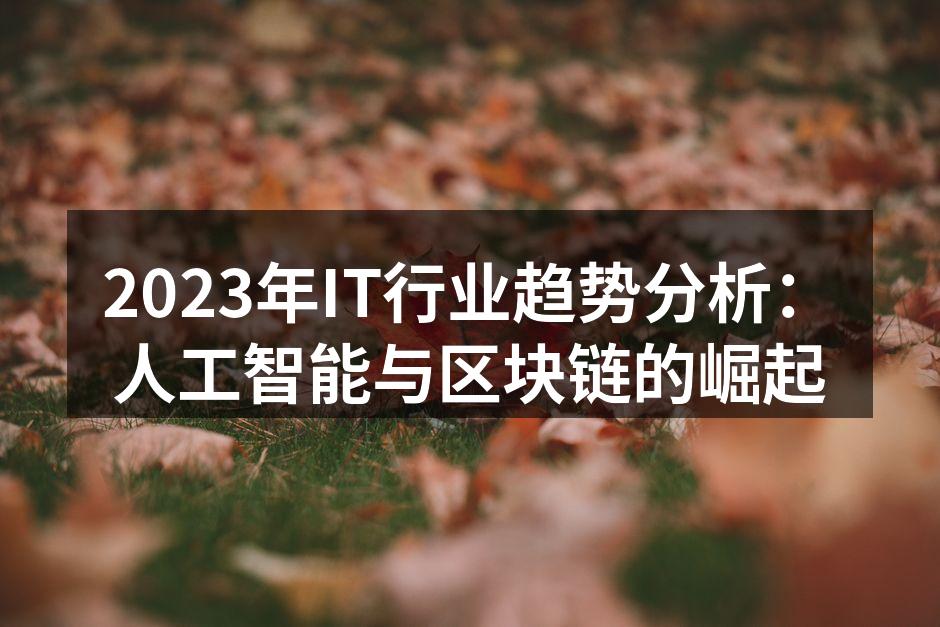 人工智能在医疗行业的应用